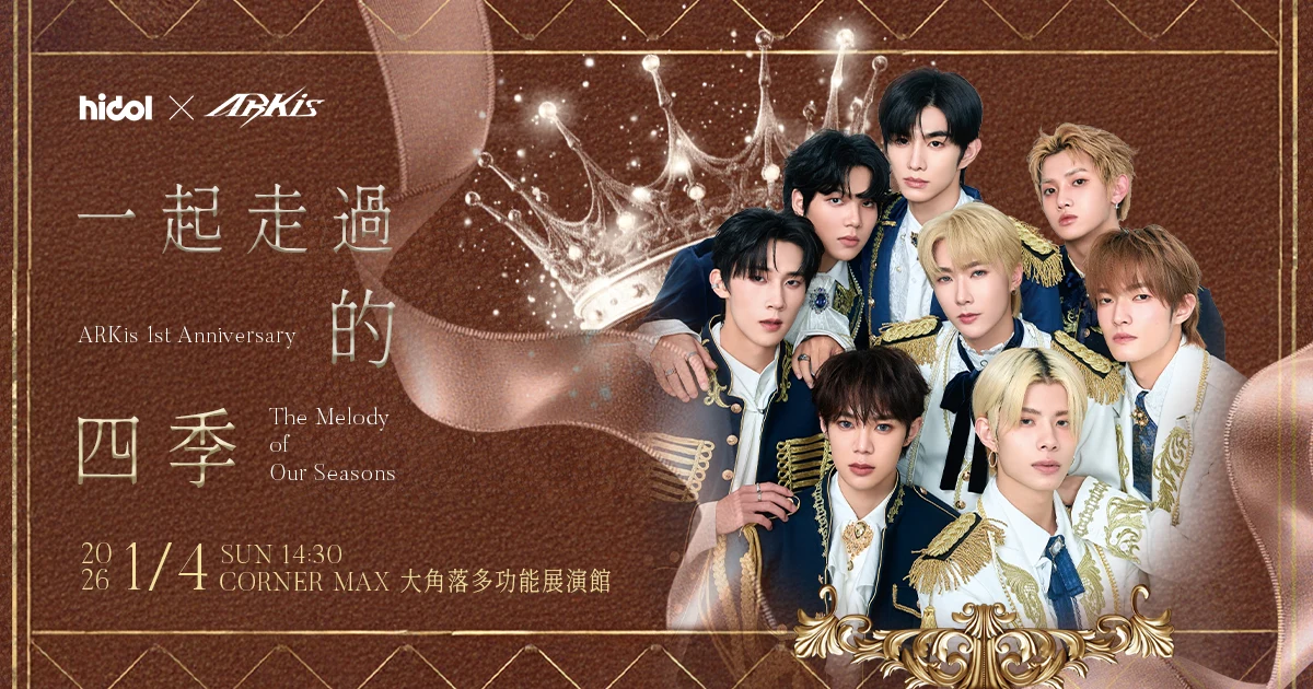 ARKis一週年