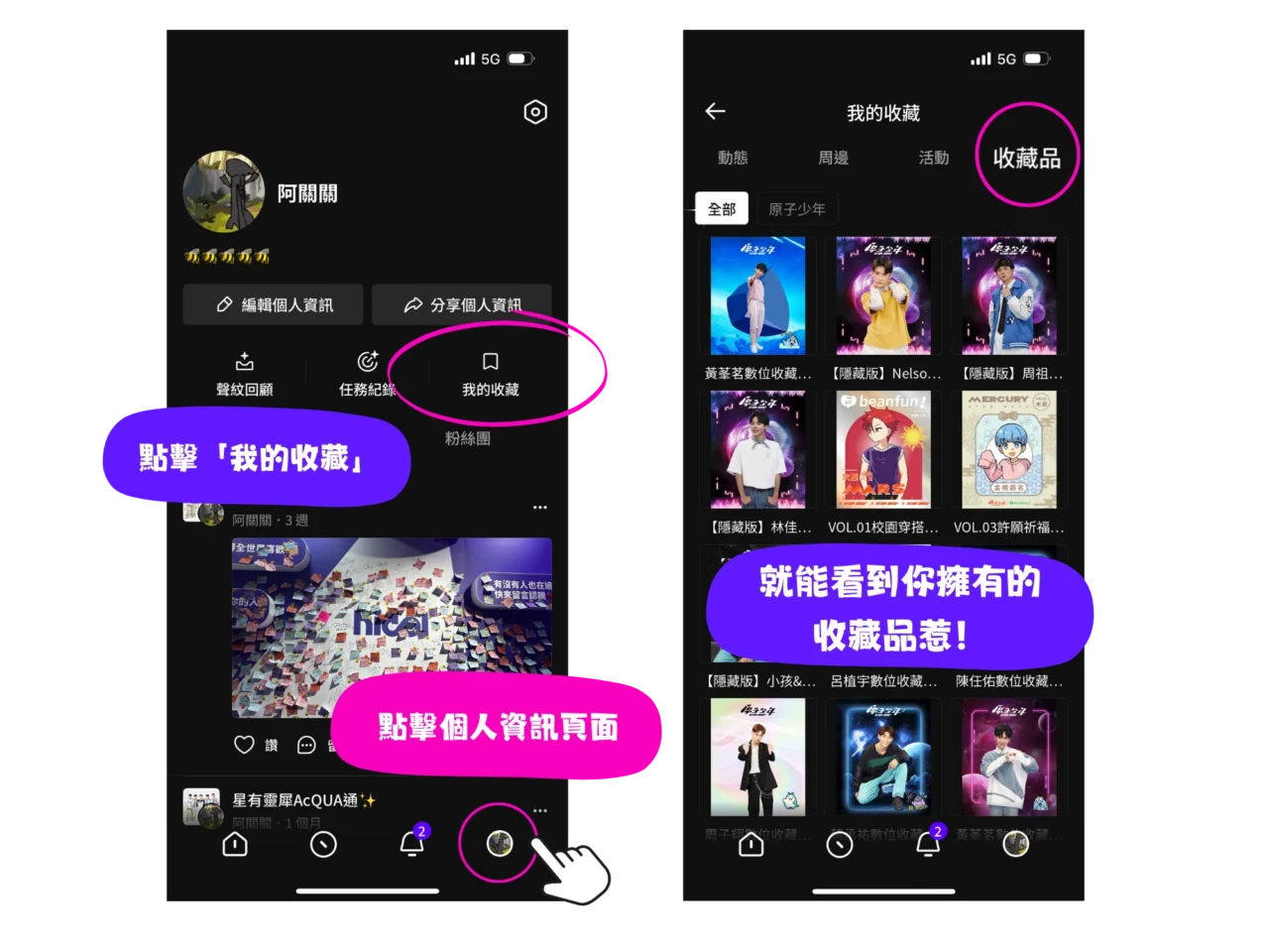 hidol 收藏品收藏位置調整示意圖